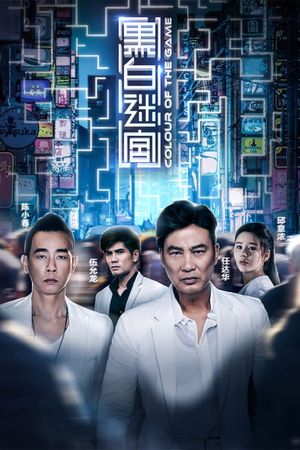 Colour of the Game's poster