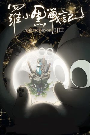 The Legend of Hei's poster