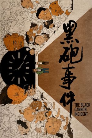 The Black Cannon Incident's poster