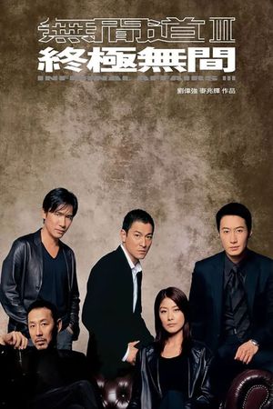 Infernal Affairs III's poster