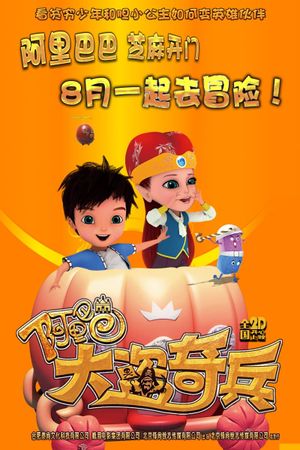 Alibaba and the Thief's poster