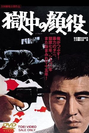 Gokuchu no kaoyaku's poster image