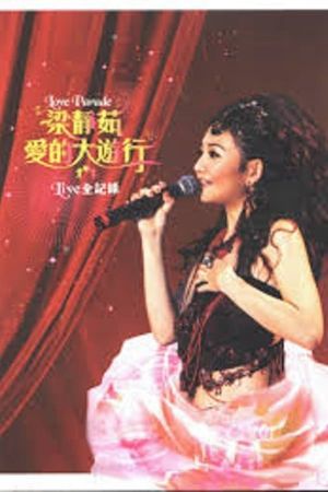 2005爱的大游行北京演唱会's poster