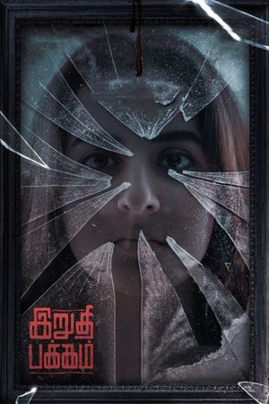 Irudhi Pakkam's poster