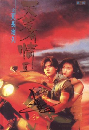 A Moment of Romance II's poster