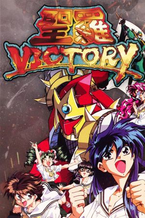 Sailor Victory's poster
