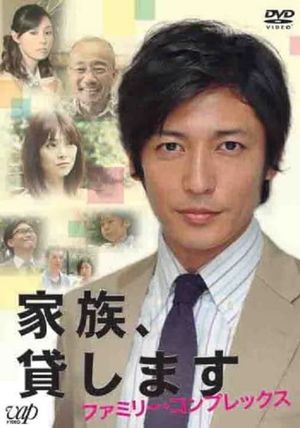 Kazoku Kashimasu ~ Family Complex's poster