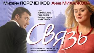 Svyaz's poster