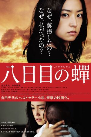 Rebirth's poster