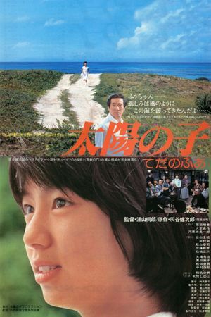 Taiyo no ko teda no fua's poster