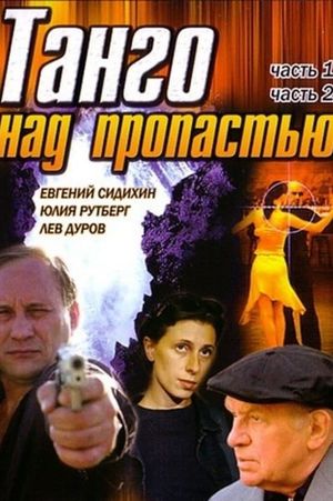 Tango nad propastyu's poster