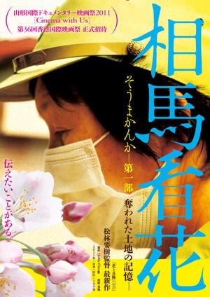 Souma kanka Daiichibu: Ubawareta tochi no kioku's poster