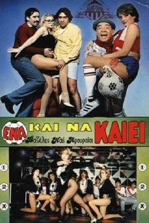 Ένα Και Να Καίει's poster