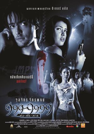 999-9999's poster