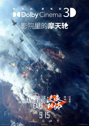 The Wandering Earth II's poster