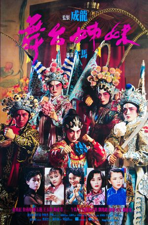 Two Stage Sisters's poster