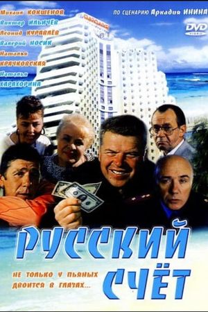 Russkiy shchyot's poster