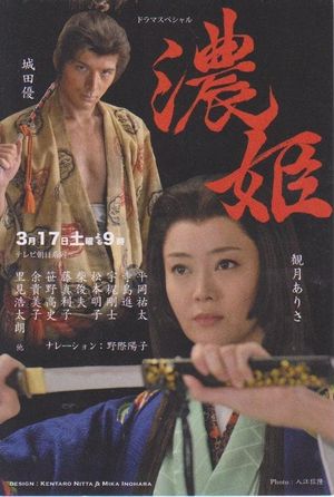 Nōhime: Wife of a Samurai's poster image
