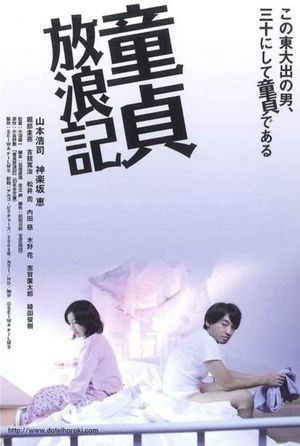 Dôtei hôrôki's poster