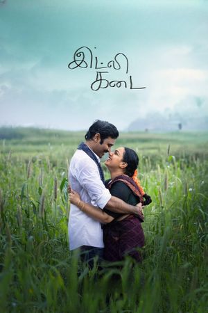 Idly Kadai's poster