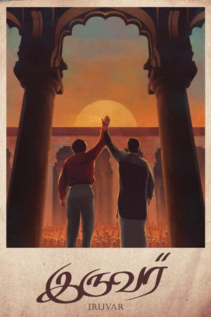 Iruvar's poster