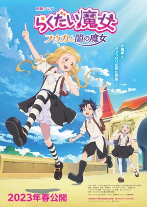 The Klutzy Witch: Fuka and the Witch of Darkness's poster