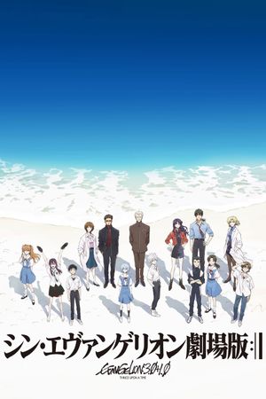 Evangelion: 3.0+1.01 Thrice Upon a Time's poster