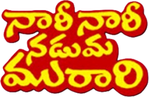Nari Nari Naduma Murari's poster