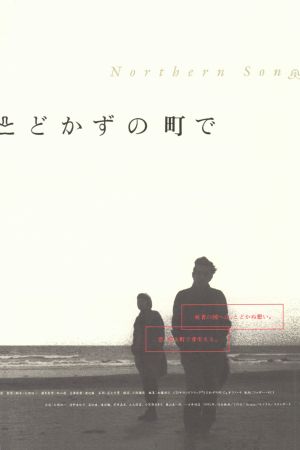 Todokazu no Machi de's poster