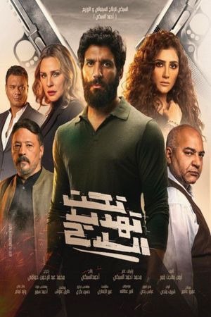 At Gunpoint's poster