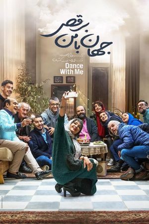 Dance with Me's poster