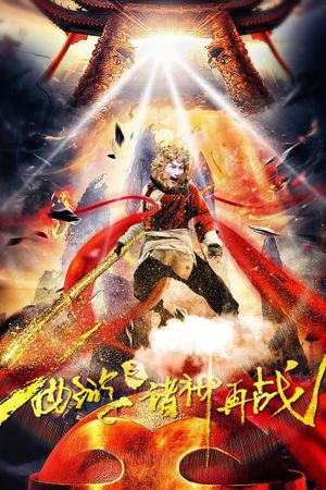 Journey to the West - Gods Fight Again's poster