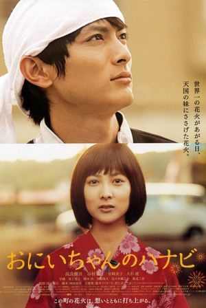 Oniichan no hanabi's poster