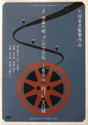 Casting Blossoms to the Sky: A Movie Document's poster image