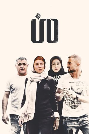 I's poster