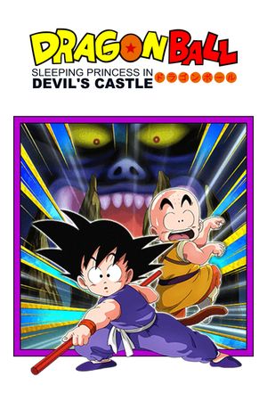 Dragon Ball: Sleeping Princess in Devil's Castle's poster