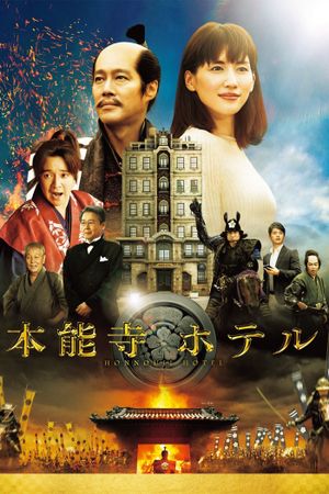 Honnouji Hotel's poster
