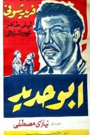 Abu Hadid's poster