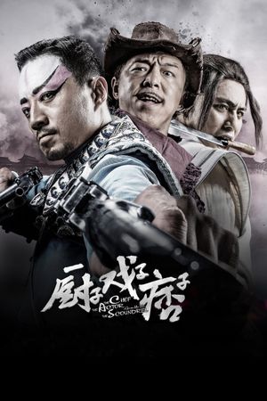 The Chef, The Actor, The Scoundrel's poster