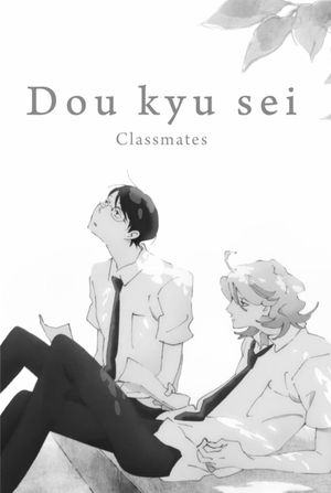 Dou Kyu Sei: Classmates's poster