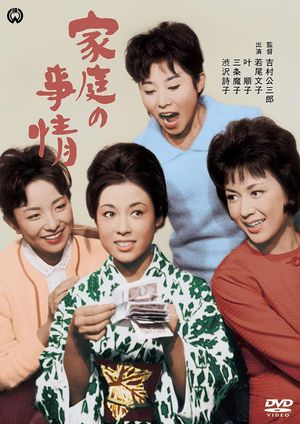 Katei no jijô's poster