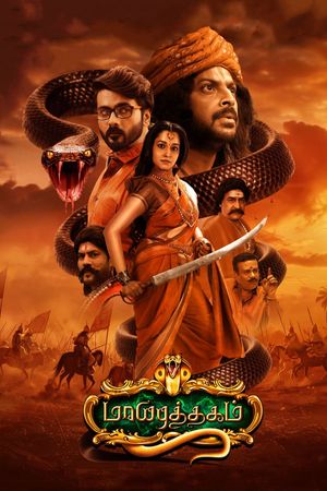 Maya Puthagam's poster