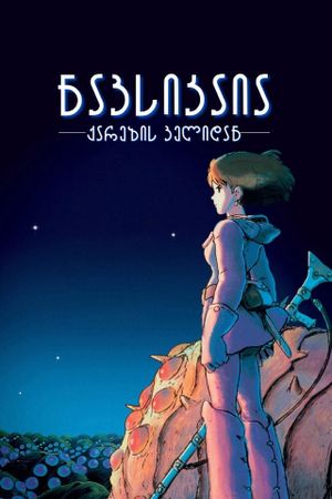 Nausicaä of the Valley of the Wind's poster