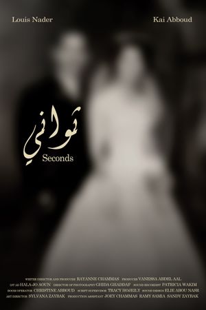 Seconds's poster