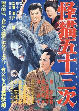 Ghost-Cat of Gojusan-Tsugi's poster