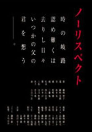 NO RESPECT's poster