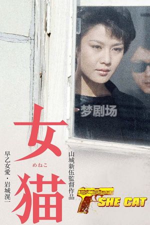 She Cat's poster