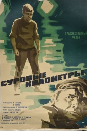 Surovyye kilometry's poster