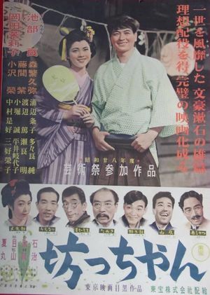 Botchan's poster