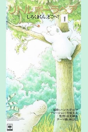 Little Polar Bear's poster